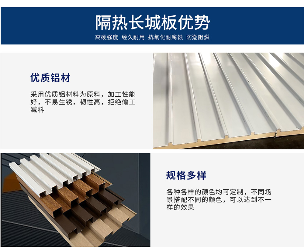 铝合金长城保温隔热板 宝润达铝板长城保温隔热板